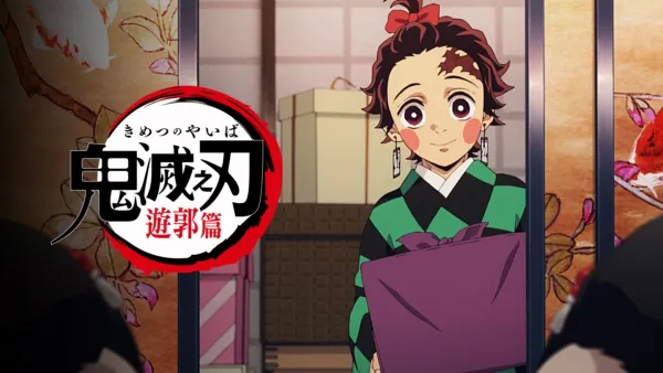 thumbnail - 鬼滅之刃 遊郭篇