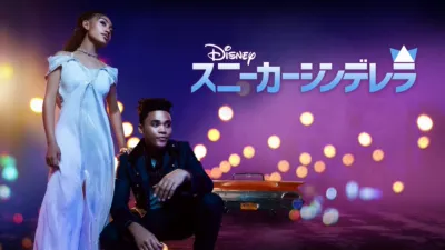 thumbnail - スニーカーシンデレラ