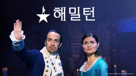 thumbnail - 해밀턴