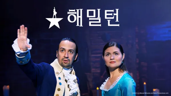 thumbnail - 해밀턴