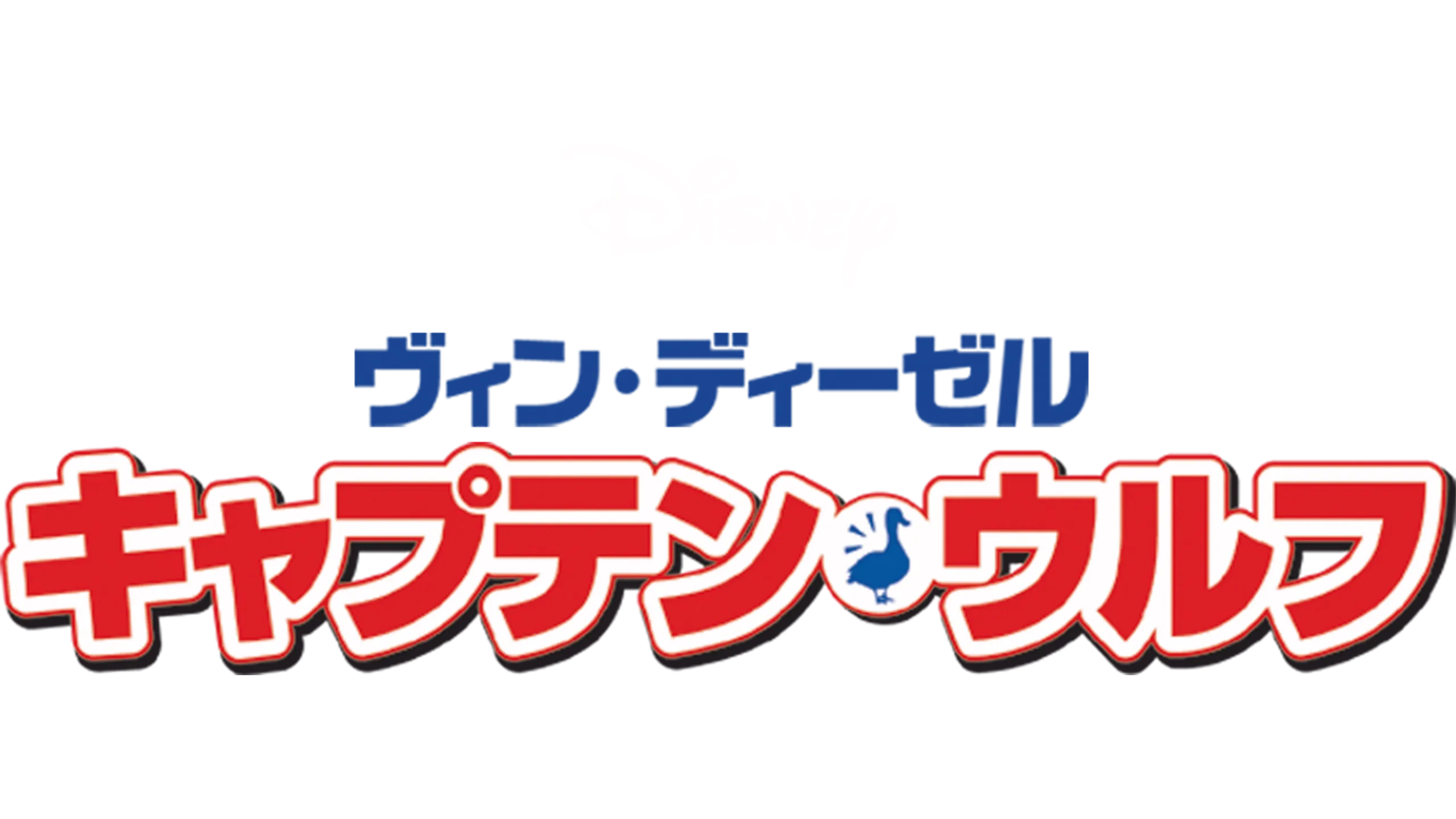 キャプテン・ウルフ