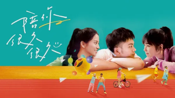 thumbnail - 陪你很久很久