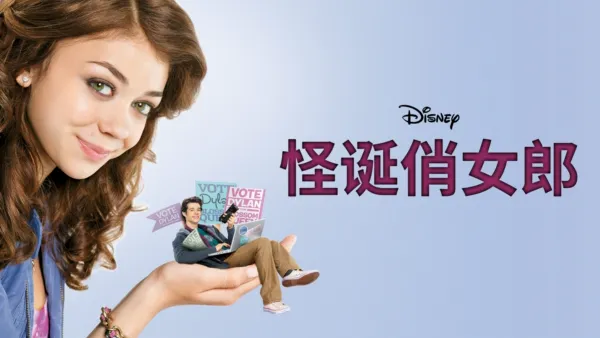 thumbnail - 怪诞俏女郎