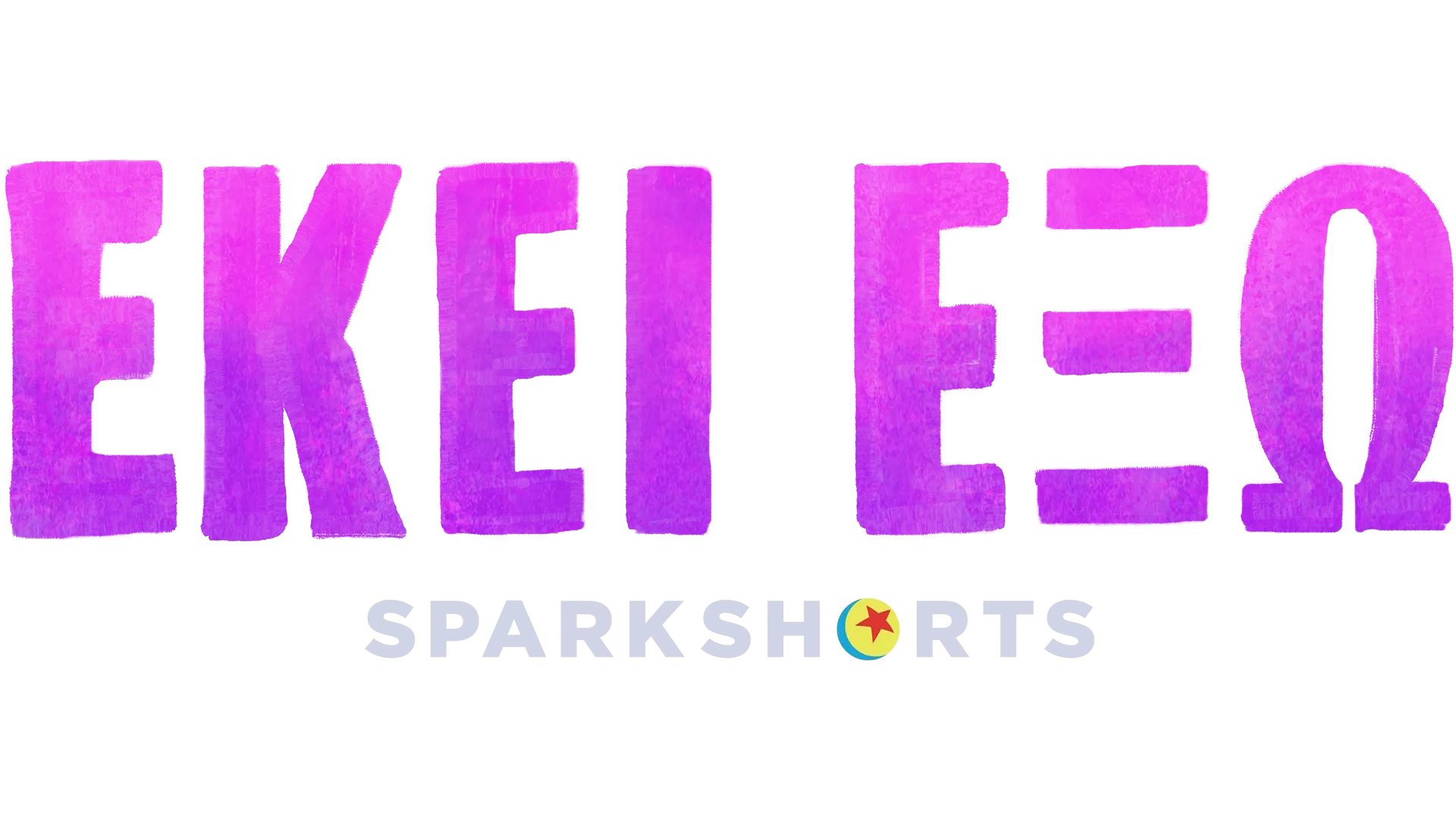 Εκεί Έξω