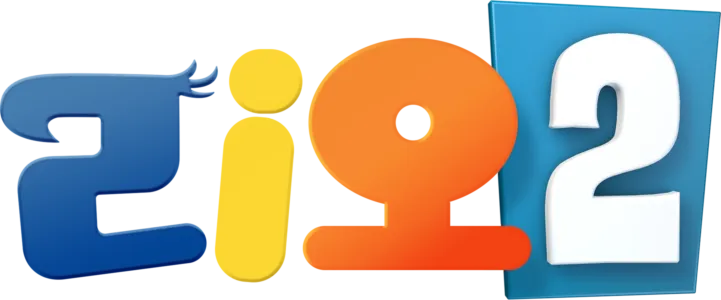 리오 2