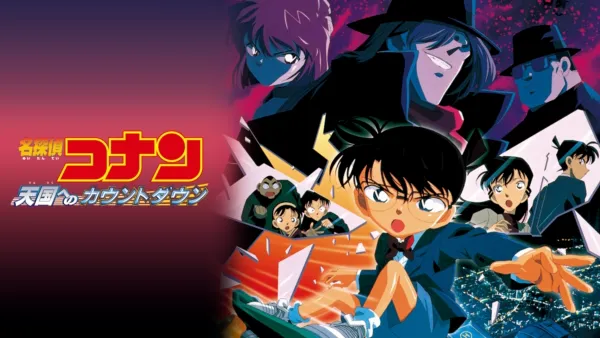 thumbnail - Detective Conan: Countdown to Heaven