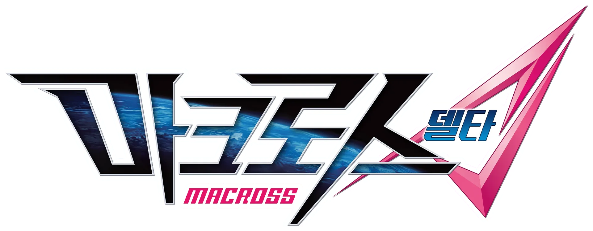 마크로스Δ (델타)