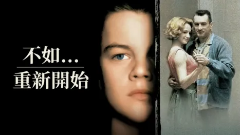 thumbnail - 不如...重新開始
