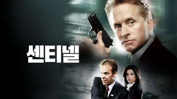 thumbnail - 센티넬