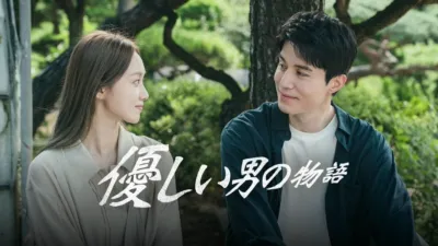 thumbnail - 優しい男の物語