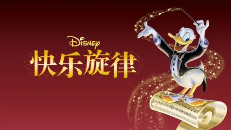 thumbnail - 快乐旋律