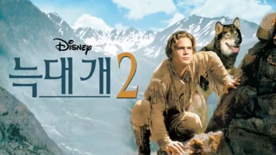 thumbnail - 늑대 개 2