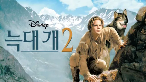 thumbnail - 늑대 개 2