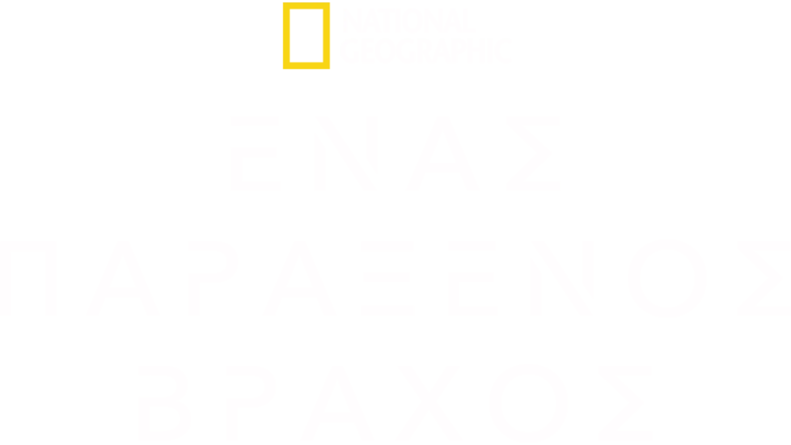 Ένας Παράξενος Βράχος