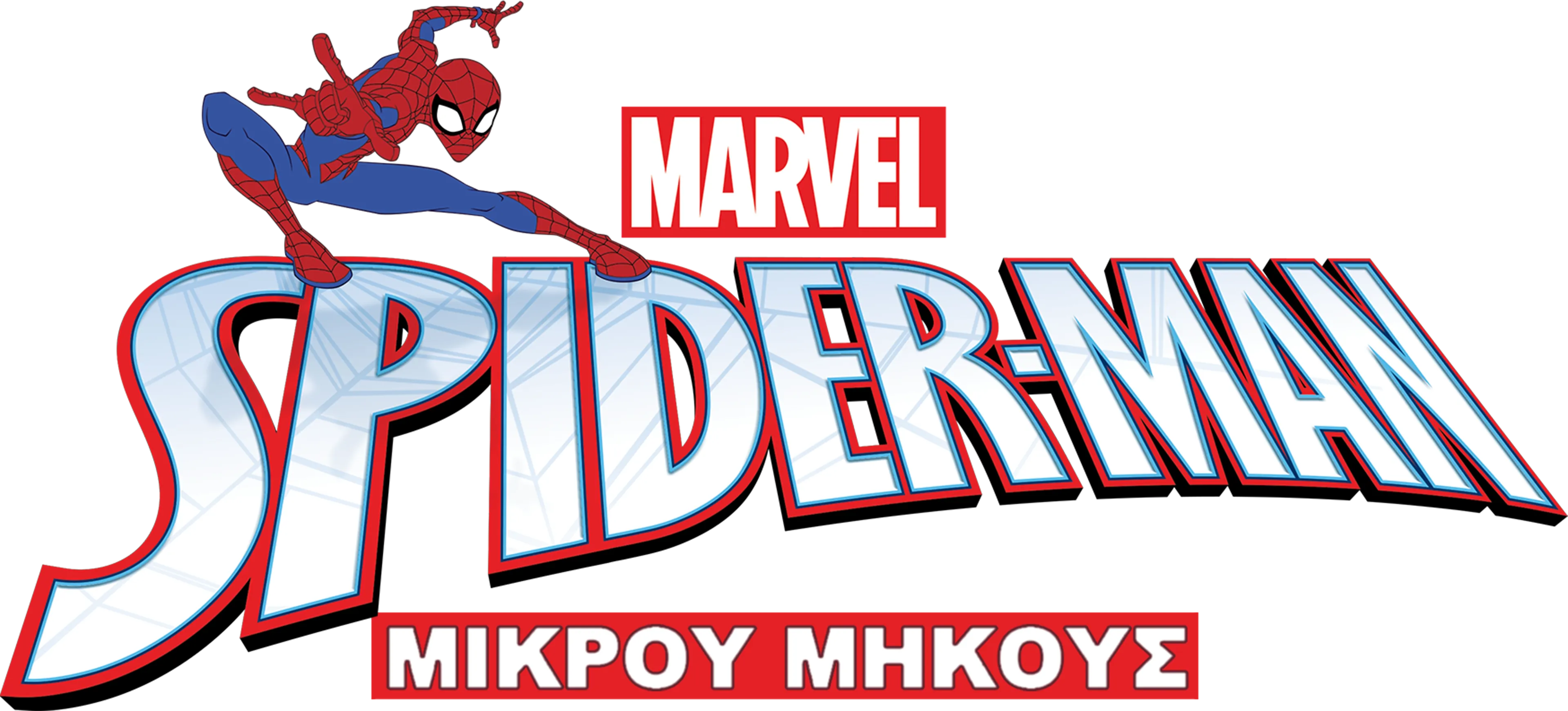 Marvel's Spider-Man (Μικρού Μήκους)