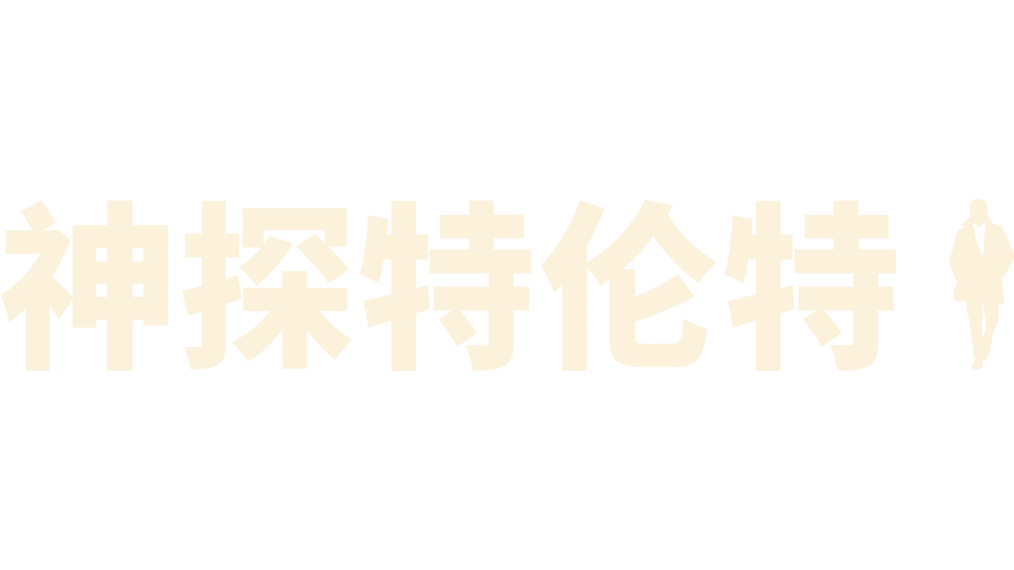 神探特伦特