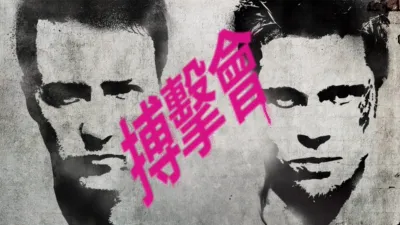 thumbnail - 搏擊會