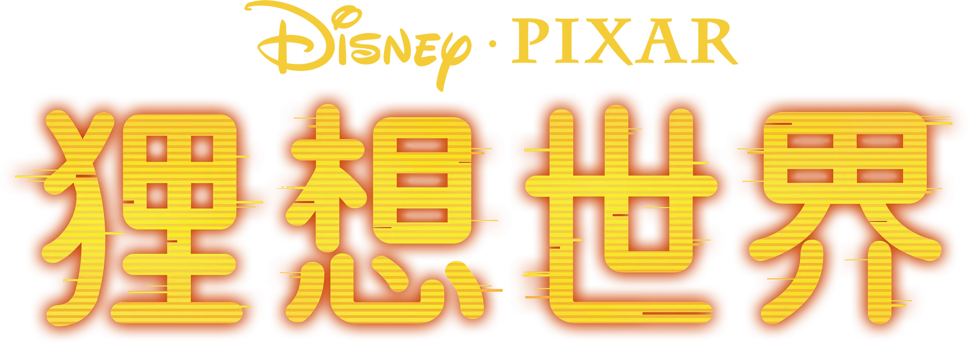 《狸想世界》