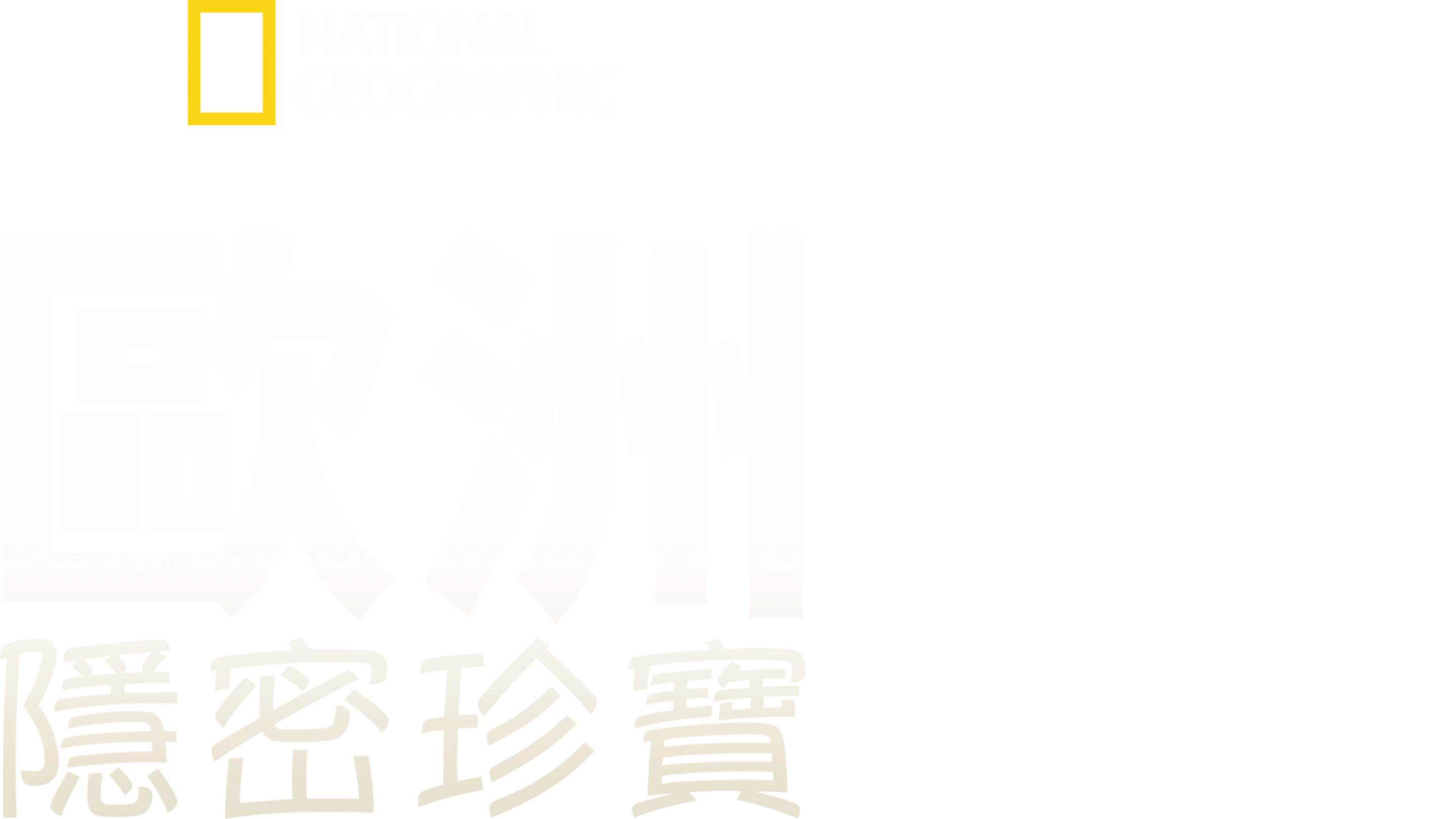 Europe's Hidden Wonders