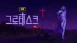 thumbnail - 그로테스크
