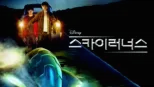 thumbnail - 스카이러너스