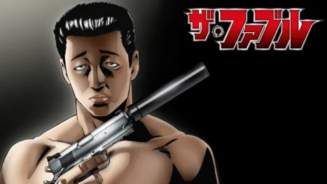 thumbnail - ザ・ファブル