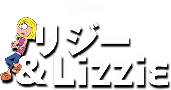 リジー＆Lizzie