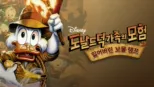 thumbnail - 도널드 덕 가족의 모험: 잃어버린 보물 램프