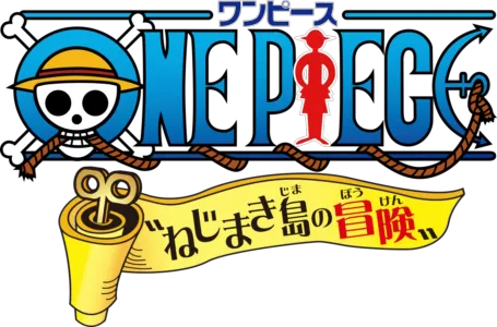 ワンピース ねじまき島の冒険