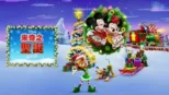 thumbnail - 米奇之聖誕過不停