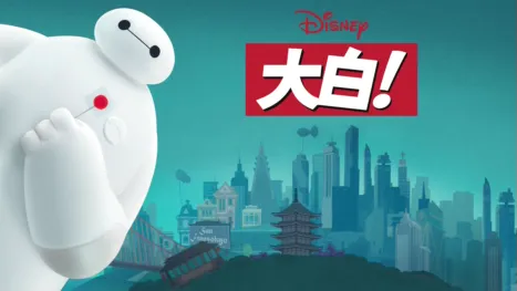 thumbnail - 大白！