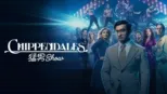 thumbnail - Chippendales猛男Show