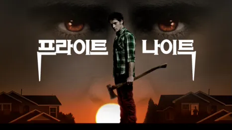 thumbnail - 프라이트 나이트