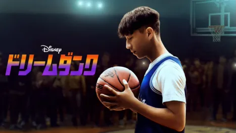 thumbnail - ドリームダンク