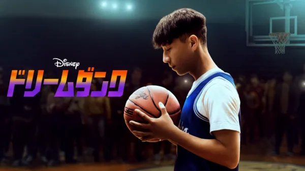 thumbnail - Chang Can Dunk