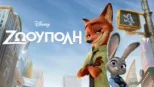 thumbnail - Ζωούπολη