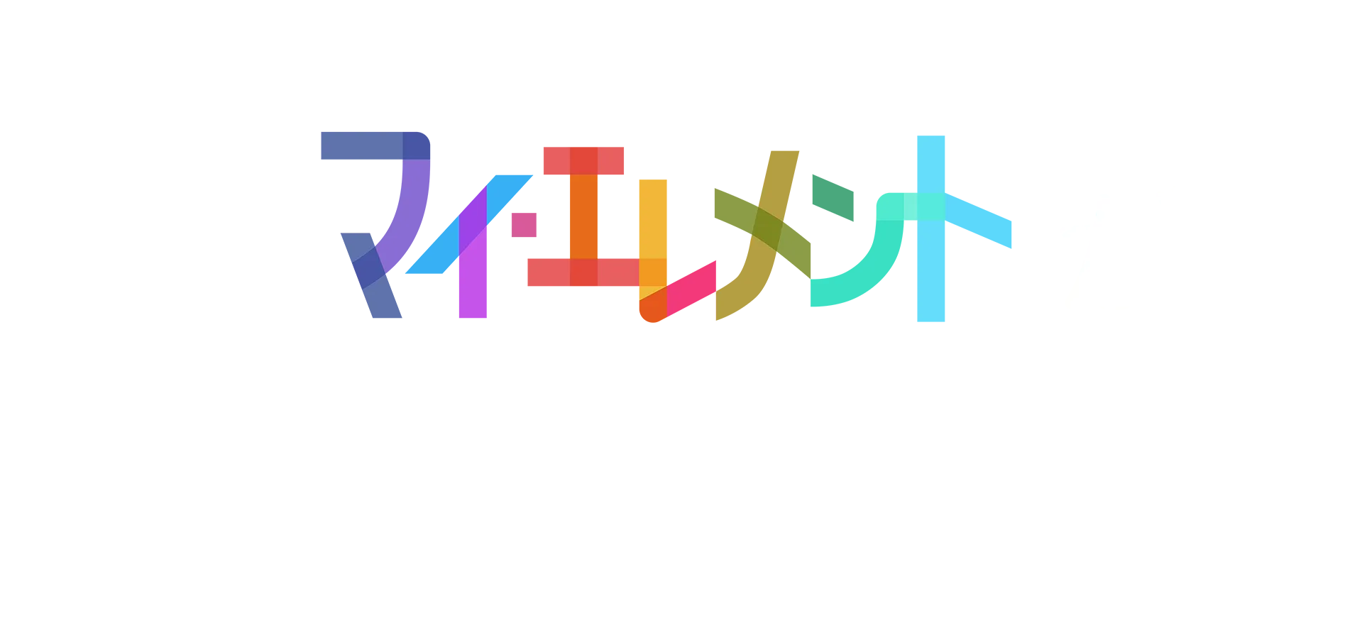 『マイ・エレメント』が起こす奇跡の化学反応：メイキング映像