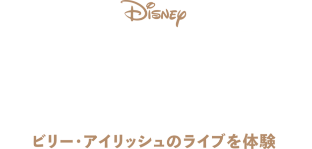 ハピアー・ザン・エヴァー：L.A.へのラブレター