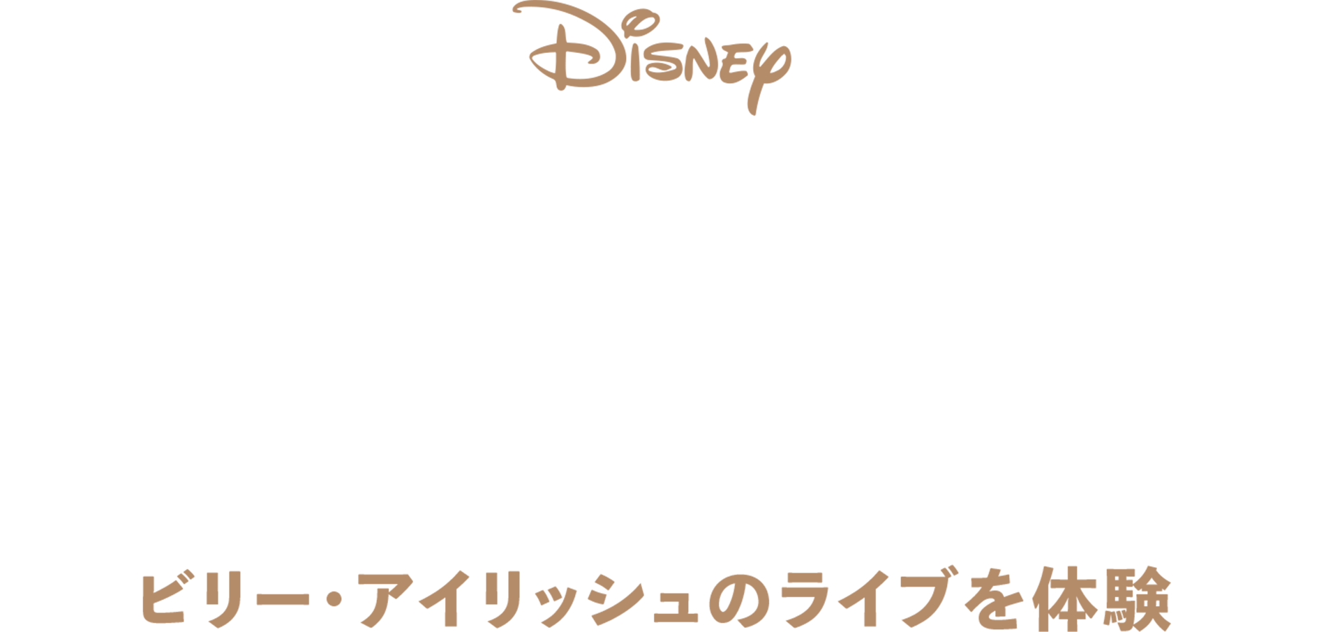 ハピアー・ザン・エヴァー：L.A.へのラブレター