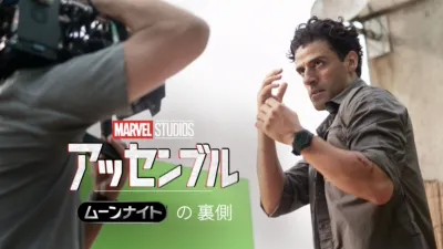 ムーンナイトの裏側