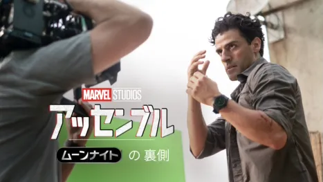 thumbnail - ムーンナイトの裏側