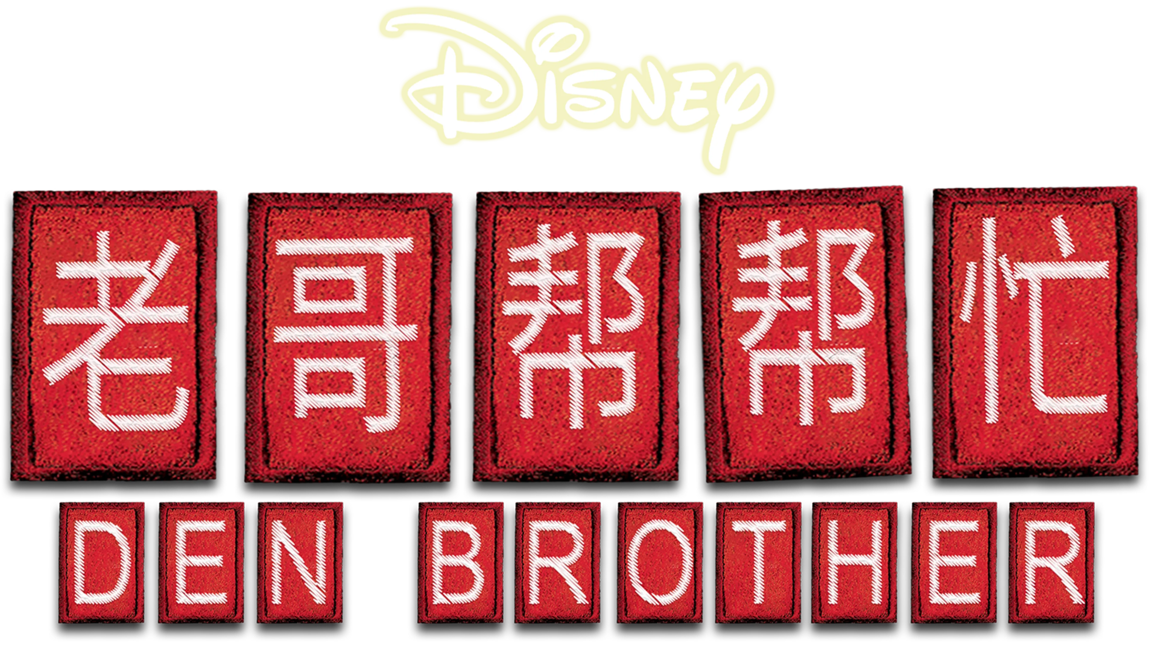 老哥帮帮忙