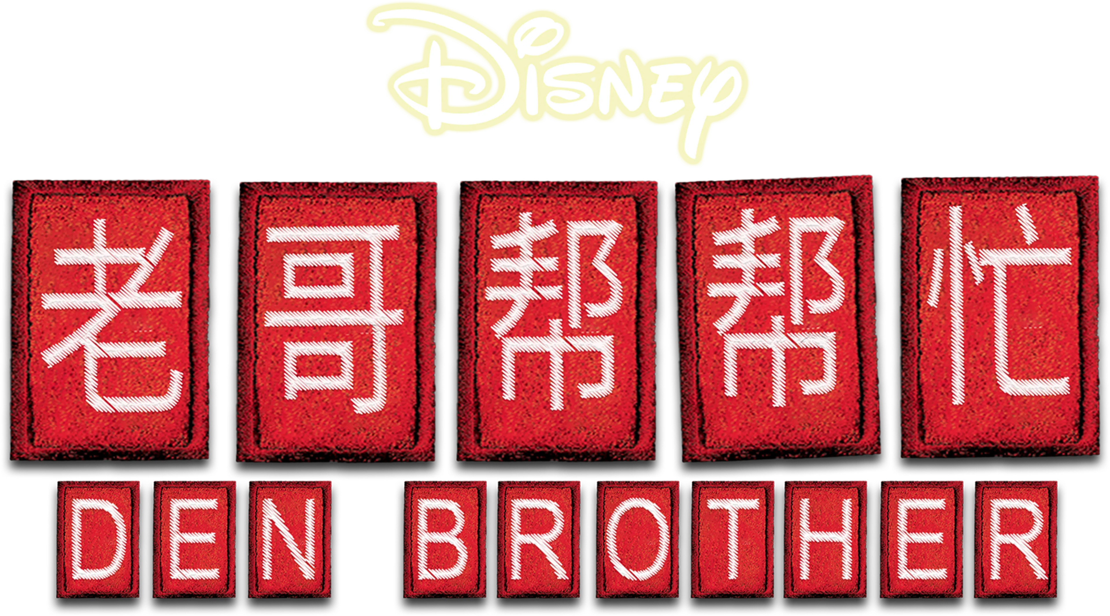 老哥帮帮忙