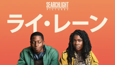 thumbnail - ライ・レーン