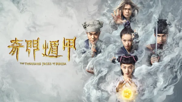 thumbnail - 奇門遁甲