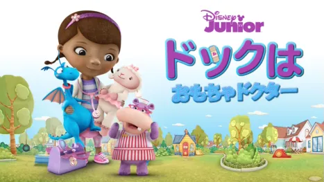 thumbnail - ドックはおもちゃドクター
