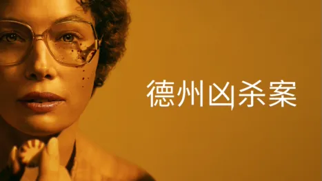 thumbnail - 德州凶杀案