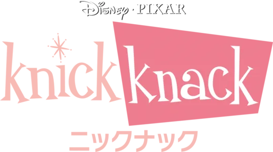 ニックナック