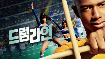 thumbnail - 드럼라인