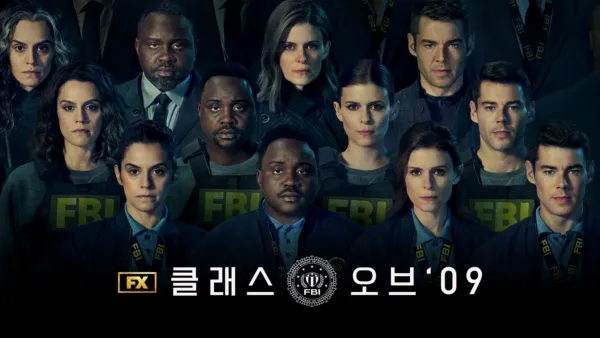 thumbnail - 클래스 오브 '09